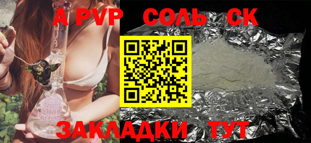 Лениногорск  Alfa_PVP VHQ  Альфа ПВП Crystall  A PVP Соль  Вход с VPN 