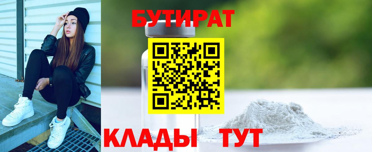 БУТИРАТ жидкий экстази  БУТИРАТ  Лениногорск  Вход с VPN 