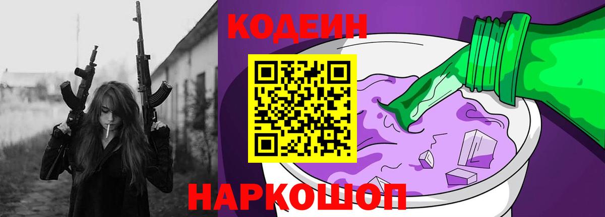 Кодеиновый сироп Lean Purple Drank Лениногорск
