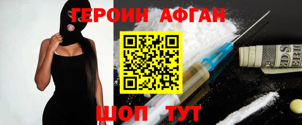 ГЕРОИН герыч Лениногорск