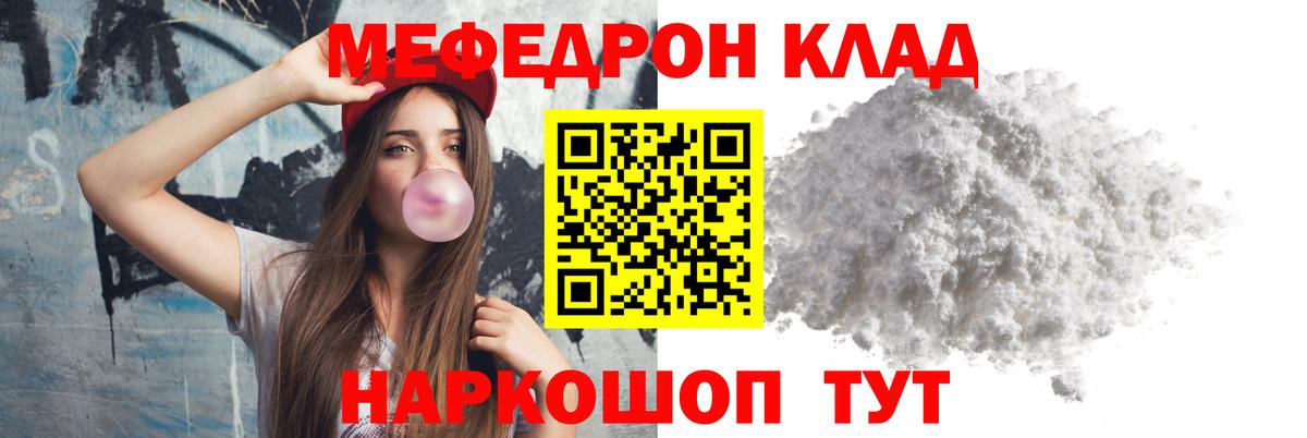 Мефедрон  Лениногорск