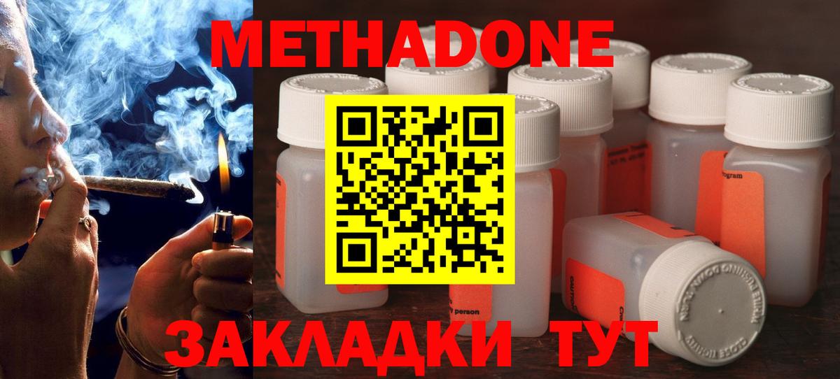 МЕТАДОН VHQ  Вход с VPN  МЕТАДОН кристалл  Лениногорск 
