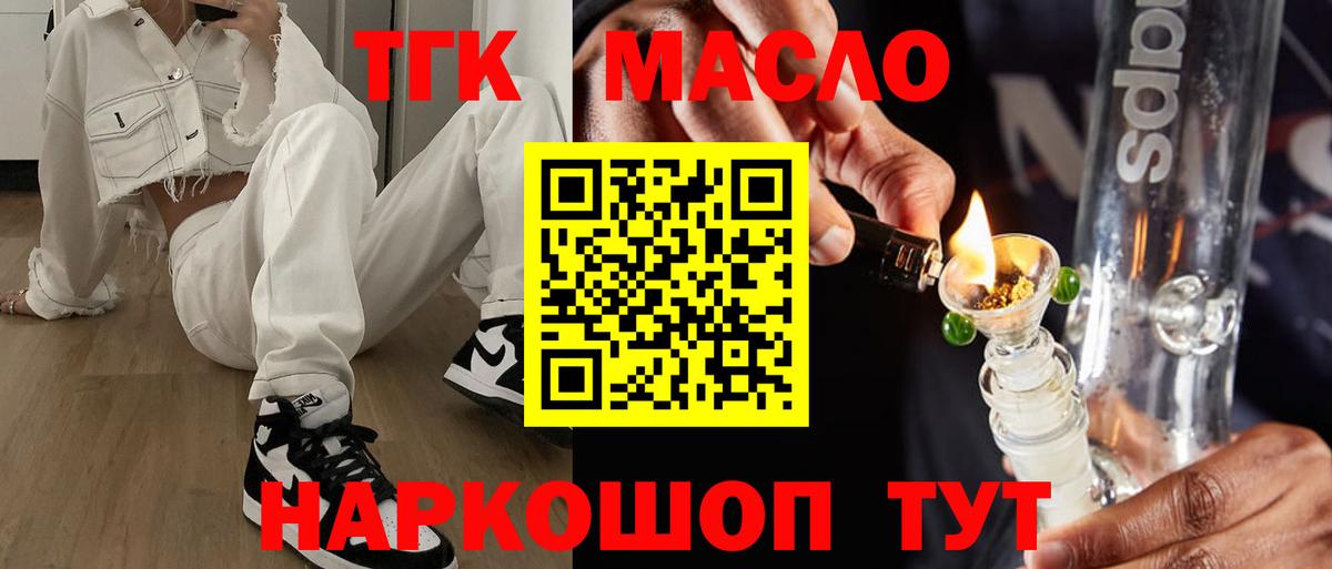 Дистиллят ТГК Wax  Вход с VPN  Лениногорск  ТГК вейп 